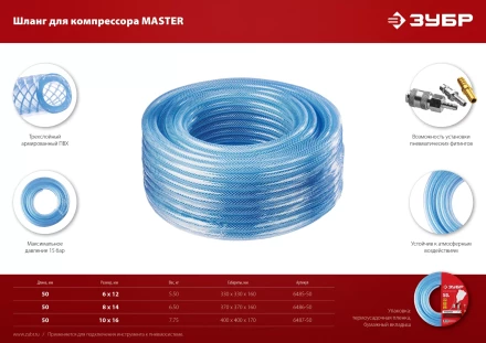 ЗУБР 50 м, 8 х 14 мм, воздушный шланг (6486-50) купить в Ханты-Мансийске