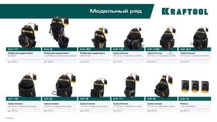 Кобура для дрели KRAFTOOL 38770 купить в Ханты-Мансийске