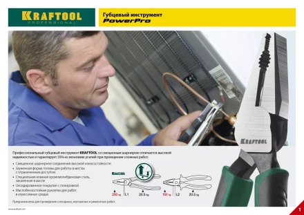 Бокорезы KRAFTOOL &quot;PowerPro&quot;, CrMo-сталь, покрытие оксидированное с полировкой, 200мм 22001-5-20_z01 купить в Ханты-Мансийске