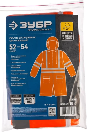 Плащи-дождевики серия ПРОФЕССИОНАЛ купить в Ханты-Мансийске