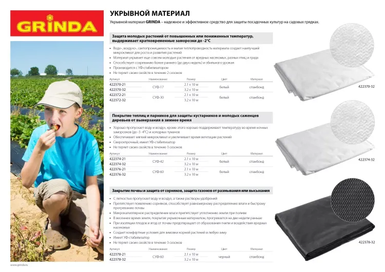 Укрывной материал GRINDA, СУФ-17, белый, фасованый, ширина - 2,1м, длина - 10м 422370-21 купить в Ханты-Мансийске