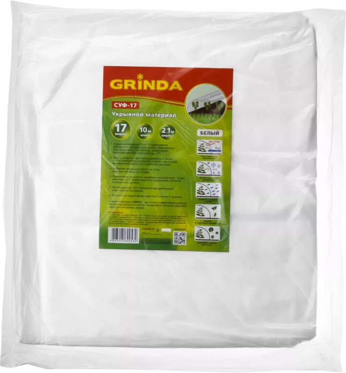 Укрывной материал GRINDA, СУФ-17, белый, фасованый, ширина - 2,1м, длина - 10м 422370-21 купить в Ханты-Мансийске