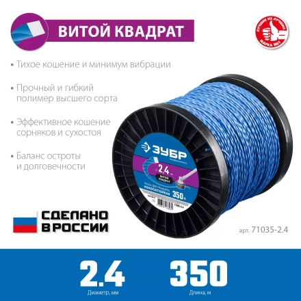 ЗУБР ВИТОЙ КВАДРАТ, 2.4 мм, 350 м, леска для триммера, Профессионал (71035-2.4) купить в Ханты-Мансийске
