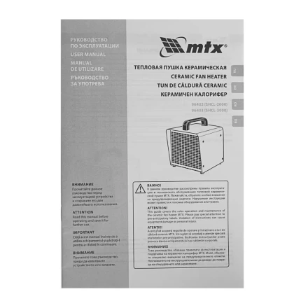 Тепловая пушка керамическая SHCL-3000, квадратная, 230 В, 480 м3/ч, 1/3 кВт// MTX 96403 купить в Ханты-Мансийске