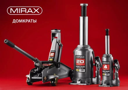 Домкрат гидравлический бутылочный, 12т, 210-400 мм, MIRAX 43260-12 43260-12 купить в Ханты-Мансийске
