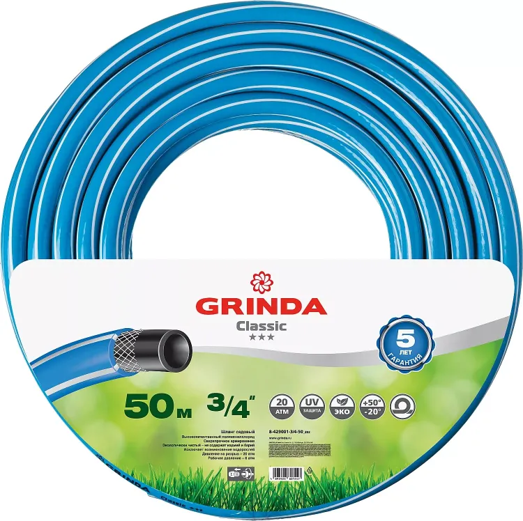 Шланг GRINDA CLASSIC поливочный, 20 атм., армированный, 3-х слойный, 3/4"х50м 8-429001-3/4-50_z02 купить в Ханты-Мансийске