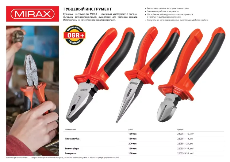 Плоскогубцы MIRAX, 180мм 22035-1-18_z02 купить в Ханты-Мансийске