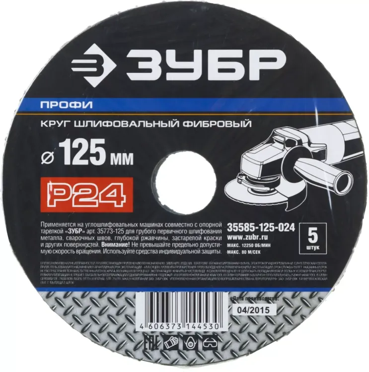 Круг шлифовальный ЗУБР "ПРОФИ" фибровый, для УШМ, P24, 125х22мм, 5 листов 35585-125-024 купить в Ханты-Мансийске