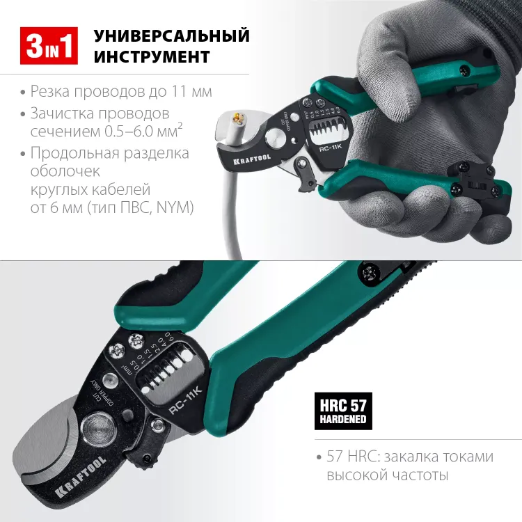 Кабелерез RC-11K со съемником изоляции 3в1 22696-3 купить в Ханты-Мансийске