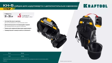 Кобура для дрели KRAFTOOL 38769 купить в Ханты-Мансийске