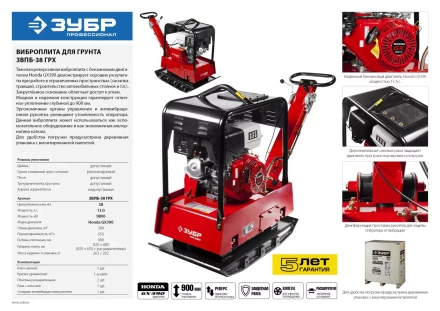 Виброплита бензиновая двигатель Honda ЗВПБ-38 ГРХ серия ПРОФЕССИОНАЛ купить в Ханты-Мансийске
