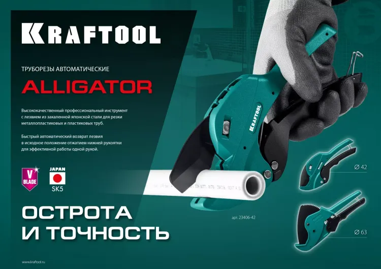 KRAFTOOL Alligator-42. Труборез для металлопластиковых труб 2-в-1 23406-42 купить в Ханты-Мансийске