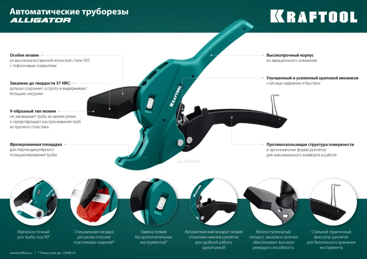 KRAFTOOL Alligator-42. Труборез для металлопластиковых труб 2-в-1 23406-42 купить в Ханты-Мансийске