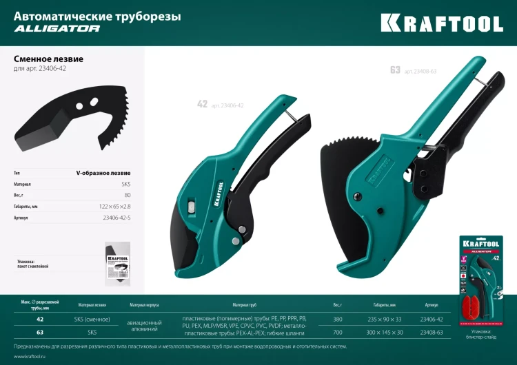 KRAFTOOL Alligator-42. Труборез для металлопластиковых труб 2-в-1 23406-42 купить в Ханты-Мансийске