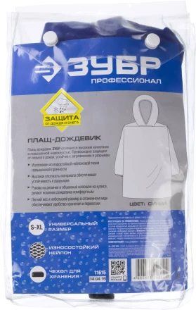 Плащи-дождевики серия ПРОФЕССИОНАЛ купить в Ханты-Мансийске