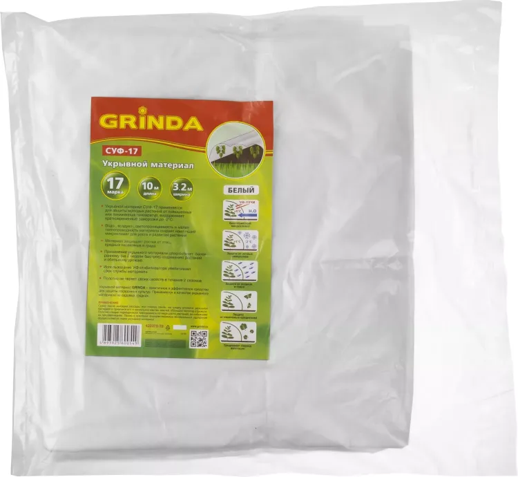 Укрывной материал GRINDA, СУФ-17, белый, фасованый, ширина - 3,2м, длина - 10м 422370-32 купить в Ханты-Мансийске