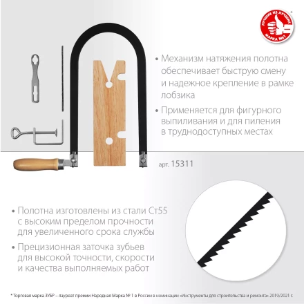 ЗУБР 130 х 250 мм, 10 предм., набор для выпиливания (15311) купить в Ханты-Мансийске