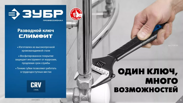 ЗУБР СлимФит, 300 / 60 мм, разводной ключ, ПРОФЕССИОНАЛ (27245-30) купить в Ханты-Мансийске