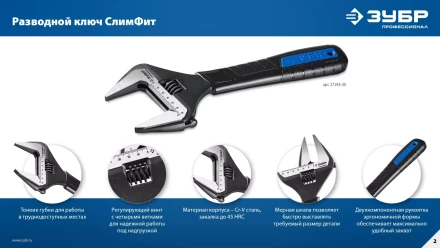 ЗУБР СлимФит, 300 / 60 мм, разводной ключ, ПРОФЕССИОНАЛ (27245-30) купить в Ханты-Мансийске
