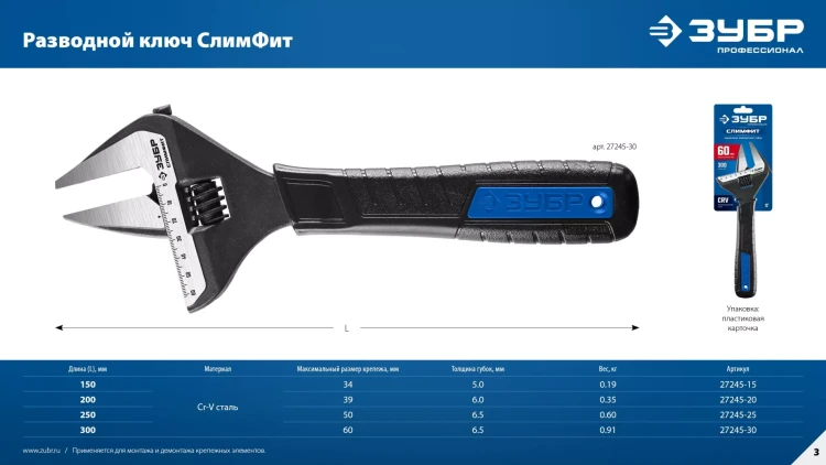 ЗУБР СлимФит, 300 / 60 мм, разводной ключ, ПРОФЕССИОНАЛ (27245-30) купить в Ханты-Мансийске