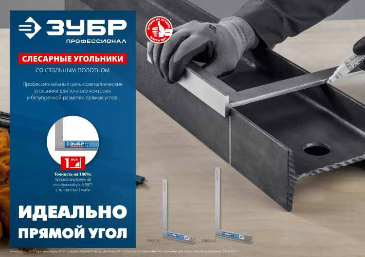 ЗУБР 400 х 230 мм, слесарный угольник, Профессионал (3465-40) купить в Ханты-Мансийске