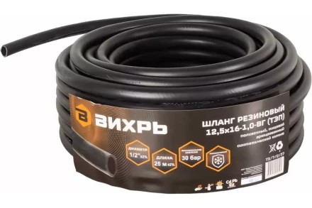 Шланг Вихрь резиновый армированный, 12,5 х 16- 1,0 - ВГ., бухта 25м (чёрный) ТЭП 73/7/2/37 купить в Ханты-Мансийске