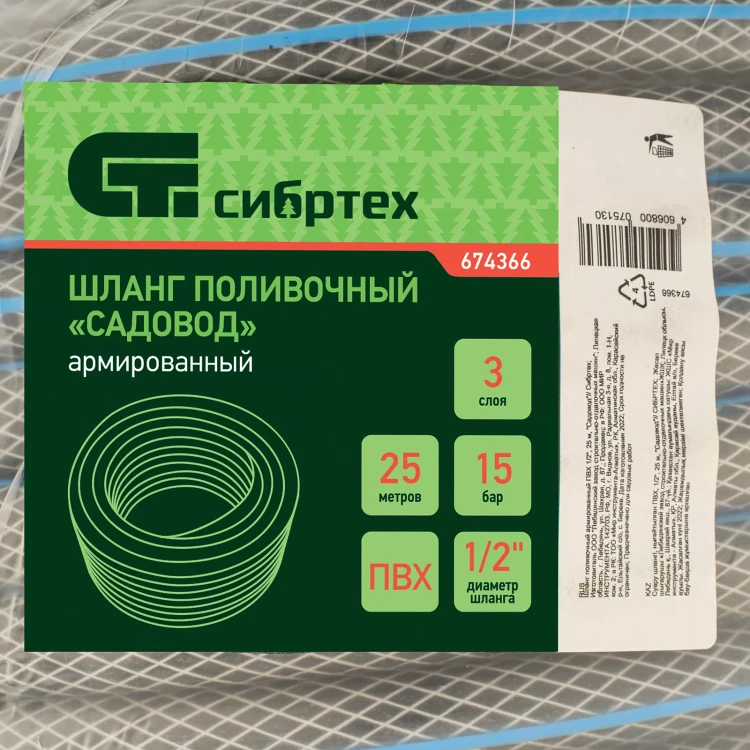 Шланг поливочный армированный Сибртех ПВХ, 1/2", 25 м, "Садовод" 674366 купить в Ханты-Мансийске