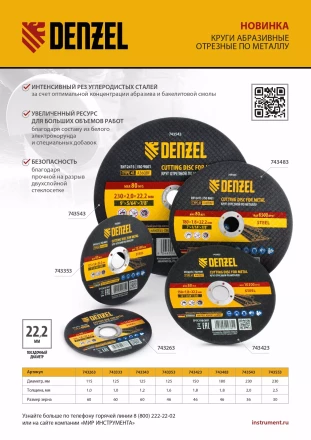 Круг отрезной по металлу, 230 х 2,5 х 22,2 мм, A30QBF Denzel 743553 купить в Ханты-Мансийске