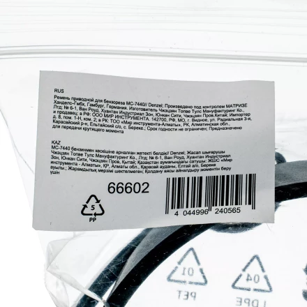 Ремень приводной для бензореза МС-7440 Denzel 66602 купить в Ханты-Мансийске