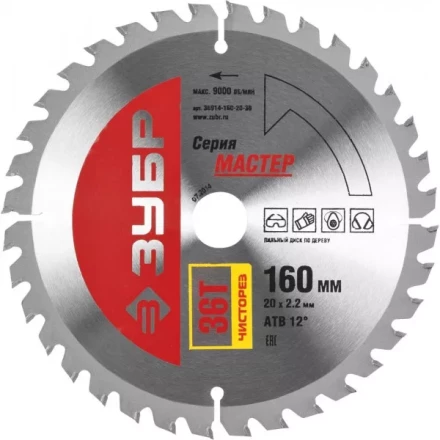 Диск пильный ЗУБР &quot;МАСТЕР&quot; &quot;Чистый рез&quot; по дереву, 160x20, 36T 36914-160-20-36 купить в Ханты-Мансийске
