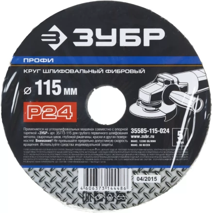 Круг шлифовальный ЗУБР &quot;ПРОФИ&quot; фибровый, для УШМ, P24, 115х22мм, 5 листов 35585-115-024 купить в Ханты-Мансийске