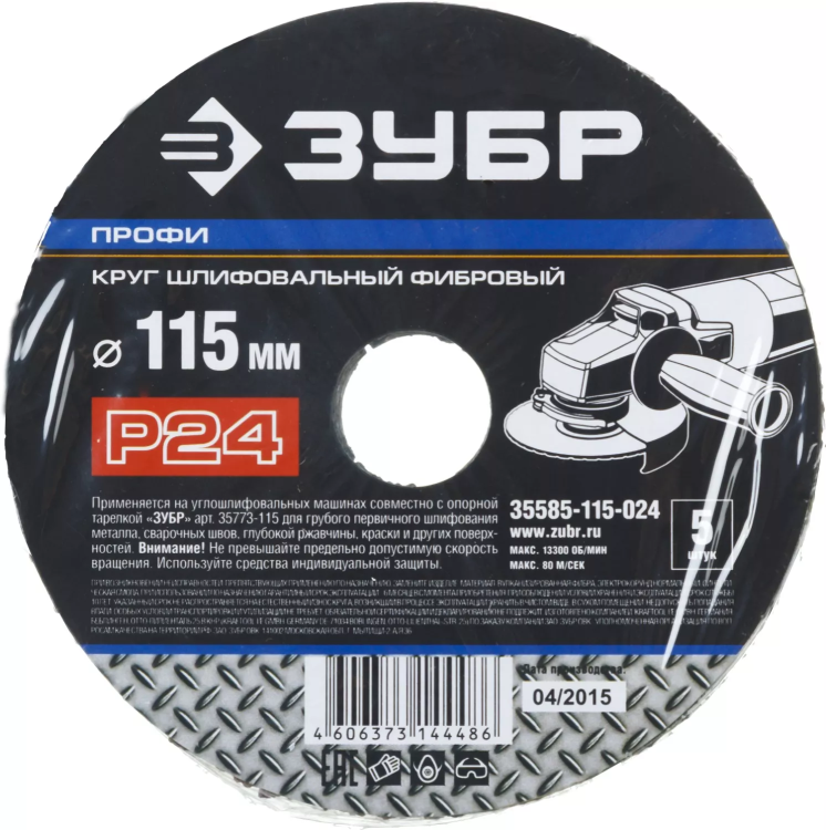 Круг шлифовальный ЗУБР "ПРОФИ" фибровый, для УШМ, P24, 115х22мм, 5 листов 35585-115-024 купить в Ханты-Мансийске