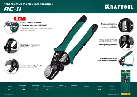Кабелерез RC-11 со съемником изоляции 2в1 22696-2 купить в Ханты-Мансийске