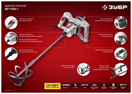 Миксер строительный 2 скорости МР-1050-1 серия МАСТЕР купить в Ханты-Мансийске