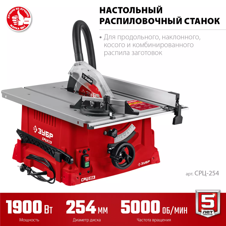 ЗУБР d 254 мм, 1900 Вт, настольный распиловочный станок (СРЦ-254) купить в Ханты-Мансийске