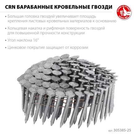ЗУБР CRN 25 х 3.1 мм, барабанные гвозди кровельные оцинкованные, 9000 шт (305385-25) купить в Ханты-Мансийске