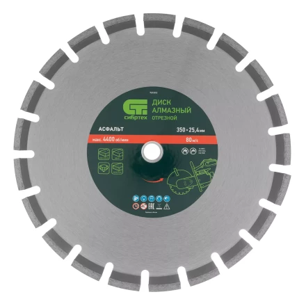Диск алмазный 350 х 25.4 мм Сибртех 731013, &quot;Асфальт&quot;, сухой/мокрый рез купить в Ханты-Мансийске