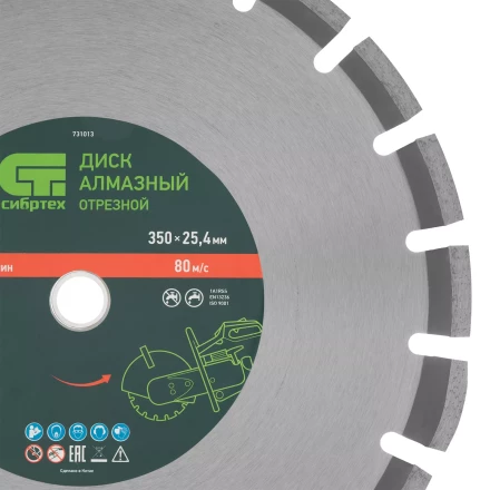 Диск алмазный 350 х 25.4 мм Сибртех 731013, &quot;Асфальт&quot;, сухой/мокрый рез купить в Ханты-Мансийске