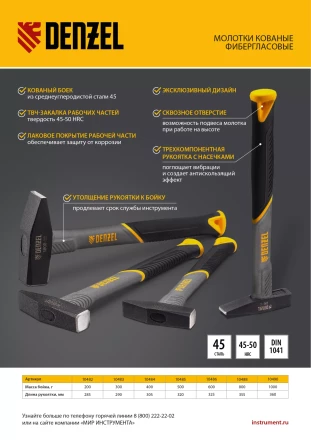 Молоток слесарный, 800 г Denzel 10488, кованый, фибергласовая рукоятка c TPR покрытием купить в Ханты-Мансийске