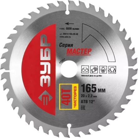 Диск пильный ЗУБР &quot;МАСТЕР&quot; &quot;Чистый рез&quot; по дереву, 165x20, 40T 36914-165-20-40 купить в Ханты-Мансийске