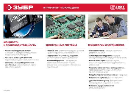 Штроборез ЗШ-П30-1400 ПСТ серия ПРОФЕССИОНАЛ купить в Ханты-Мансийске