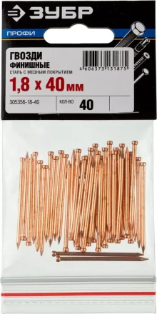 Гвозди ЗУБР &quot;ПРОФИ&quot; финишные, омедненные, 1,8х40мм, 40шт 305356-18-40 купить в Ханты-Мансийске