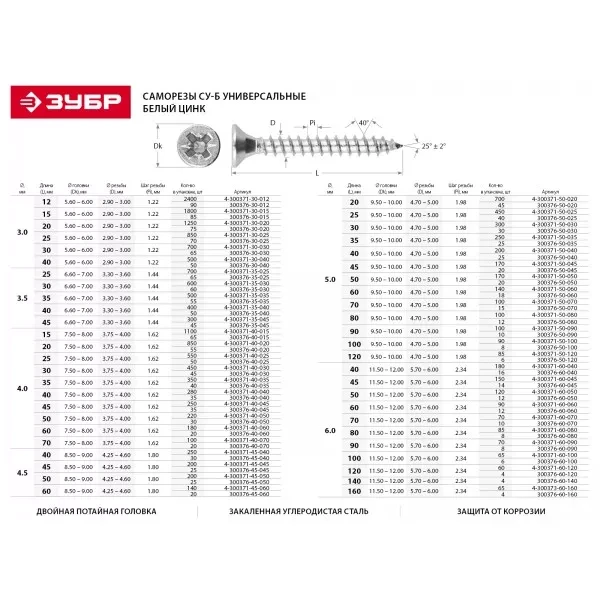 Саморезы по дереву, белый цинк, 3.5x35мм, 500шт, ЗУБР Мастер 4-300371-35-035 4-300371-35-035 купить в Ханты-Мансийске