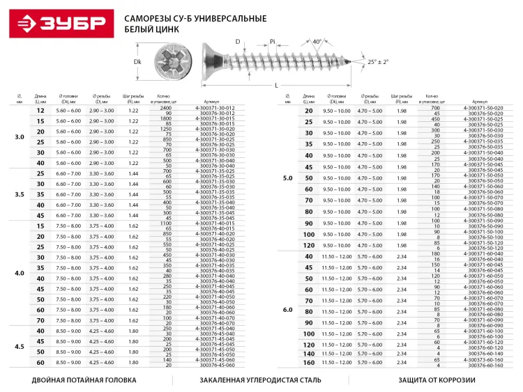 Саморезы по дереву, белый цинк, 3.5x35мм, 500шт, ЗУБР Мастер 4-300371-35-035 4-300371-35-035 купить в Ханты-Мансийске