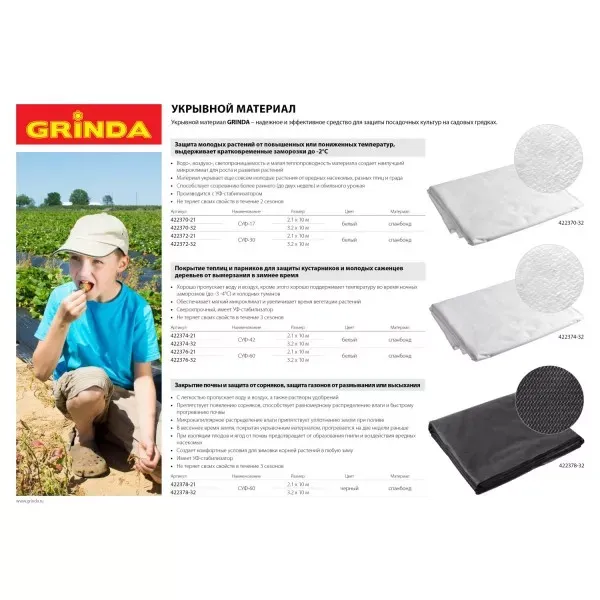 Укрывной материал GRINDA, СУФ-42, белый, фасованый, ширина - 2,1м, длина - 10м 422374-21 купить в Ханты-Мансийске