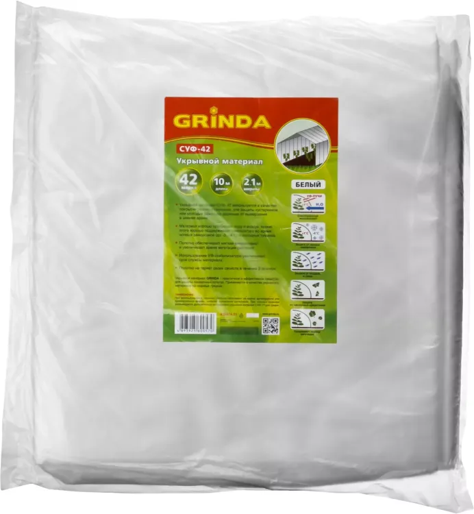Укрывной материал GRINDA, СУФ-42, белый, фасованый, ширина - 2,1м, длина - 10м 422374-21 купить в Ханты-Мансийске