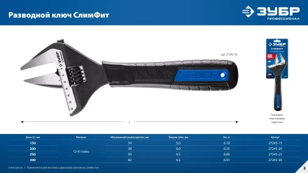 ЗУБР СлимФит, 200 / 39 мм, разводной ключ, ПРОФЕССИОНАЛ (27245-20) купить в Ханты-Мансийске