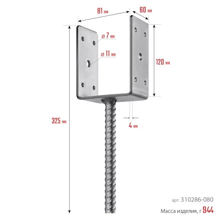 ЗУБР ОС-U, 81 x 120 x 60 мм, U-образное основание столба (310286-080) купить в Ханты-Мансийске
