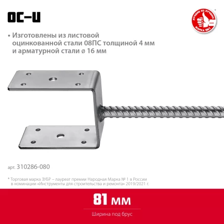 ЗУБР ОС-U, 81 x 120 x 60 мм, U-образное основание столба (310286-080) купить в Ханты-Мансийске