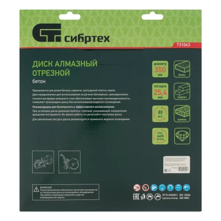 Диск алмазный 350 х 25.4 мм Сибртех 731043, &quot;Бетон&quot;, сухой/мокрый рез купить в Ханты-Мансийске